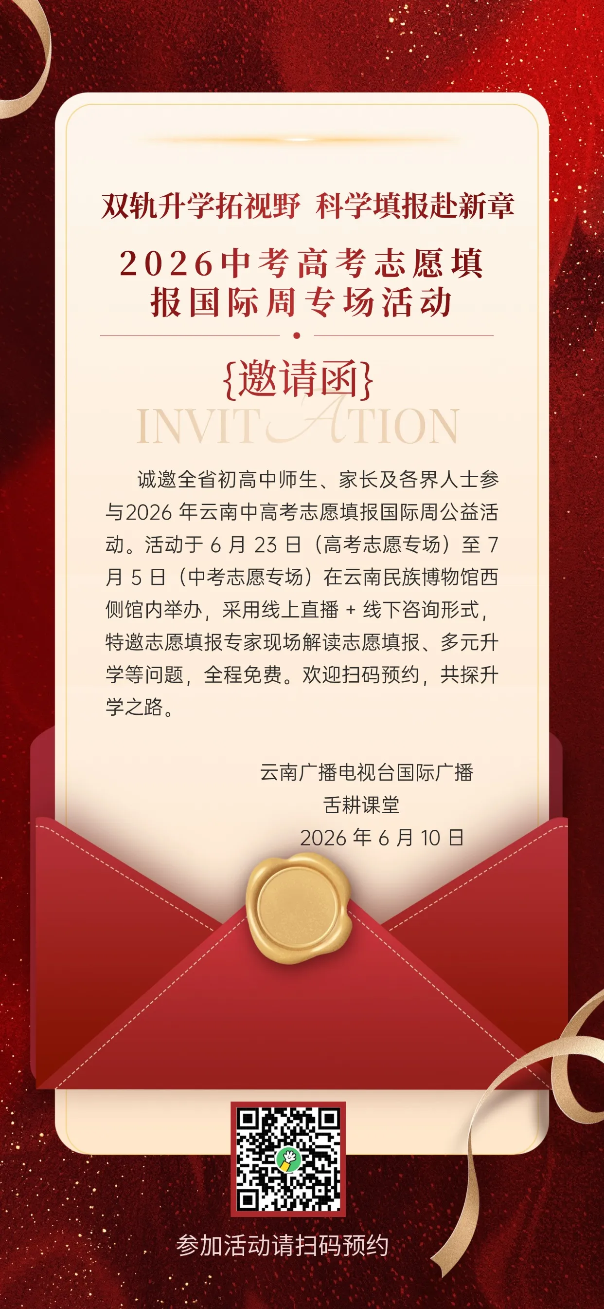 线下活动手机横幅